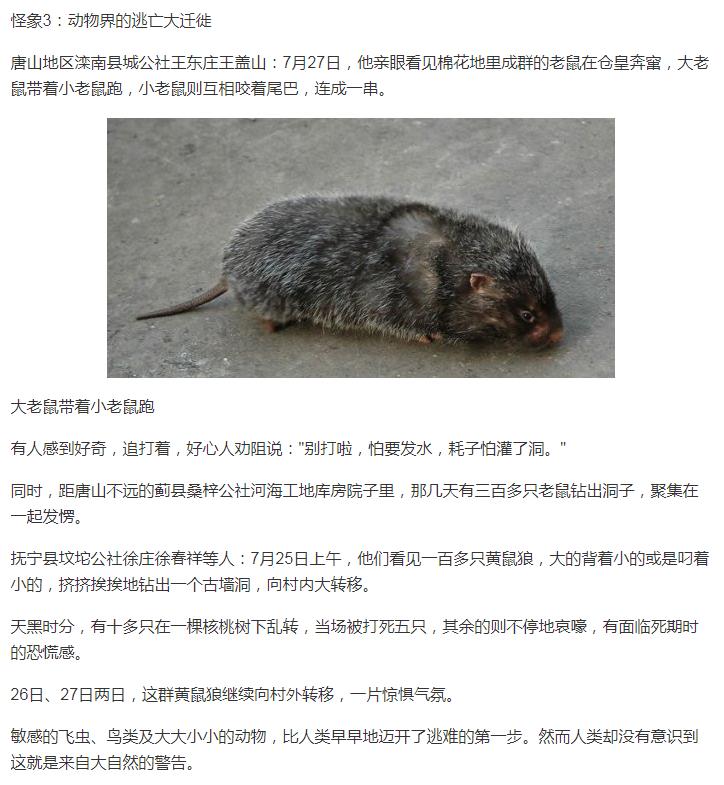 唐山大地震的灵异事件,唐山大地震阴兵借道事件是什么意思