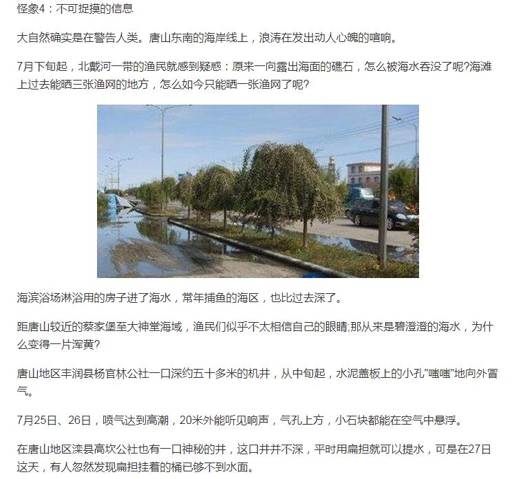 唐山大地震的灵异事件,唐山大地震阴兵借道事件是什么意思