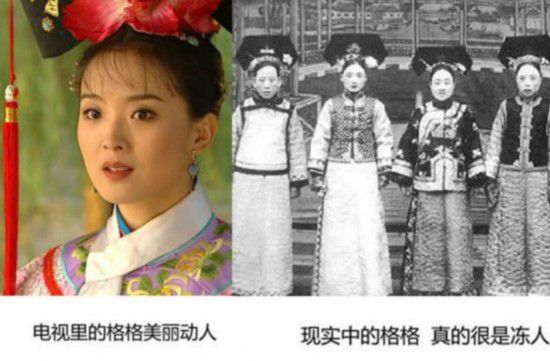 揭古代妃子阿哥真实照 样貌丑气质差引吐槽