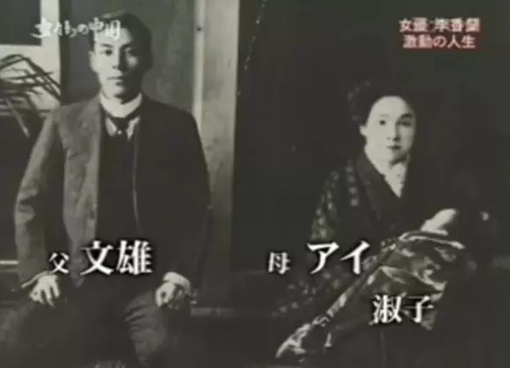 从一代名伶到汉奸，从间谍到中日友好的名片