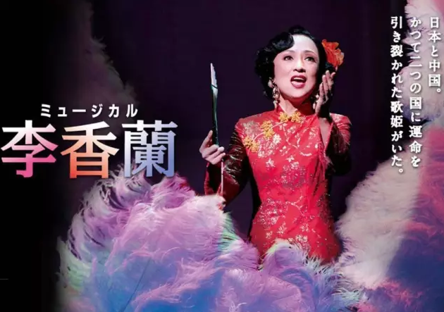 从一代名伶到汉奸，从间谍到中日友好的名片