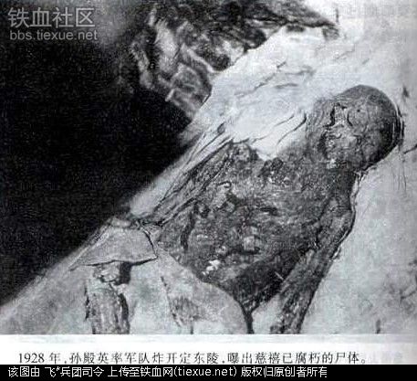 慈禧死后是否遭奸尸？