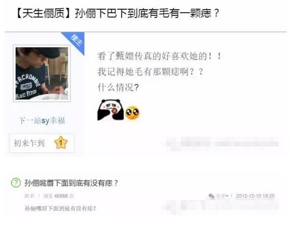 孙俪的痣