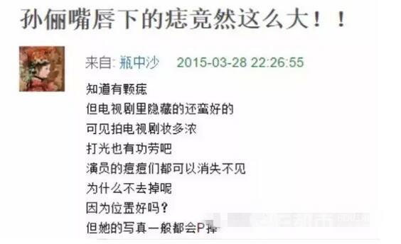 孙俪的痣