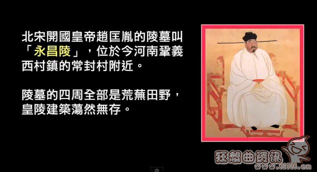 赵匡胤墓已经被盗了吗?赵匡胤死因大揭秘