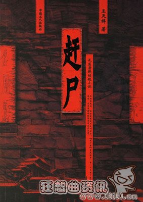 湘西地区赶尸之谜,赶尸的由来是怎样的