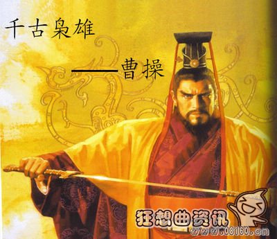 曹操睡梦中杀人是怎么回事?三国演义曹操梦中杀人是第几回