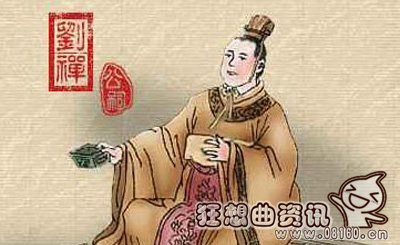 刘禅为什么被称为扶不起的阿斗?刘婵是否真的是昏庸无能?