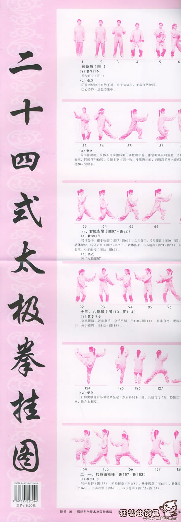 二十四式简化太极拳拳谱图,二十四式简化太极拳口令是什么