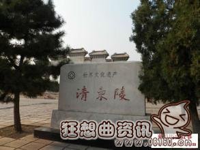 清东陵十大惊人未解之谜,清东陵埋葬的皇帝有哪些