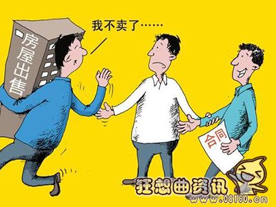 房主卖房毁约不想赔违约金怎么办?卖房毁约赔偿的相关规定