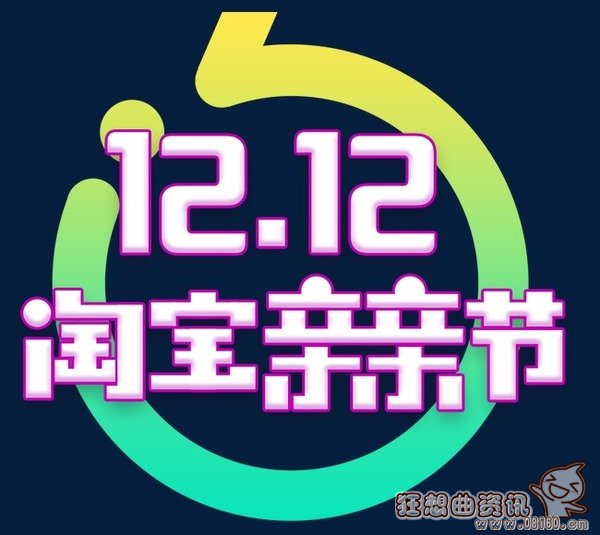 双十二为什么也叫亲亲节，揭秘淘宝双十二的由来