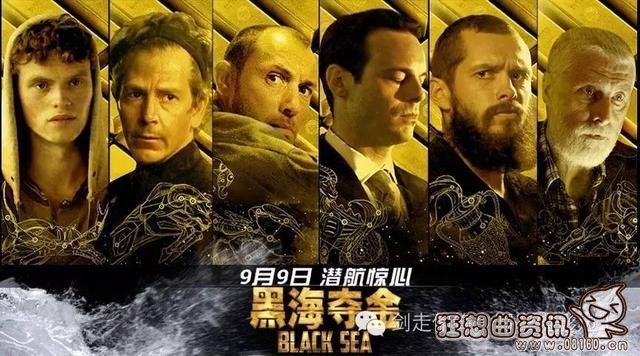 黑海夺金最后结局是什么?黑海夺金是真实故事改编的吗?