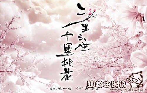 三生三世十里桃花在哪个平台播出?三生三世十里桃花总共有多少集