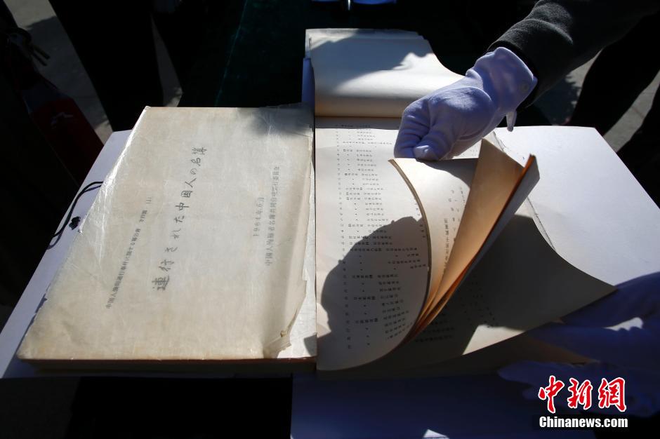 日本强掳中国赴日劳工名单正式公布