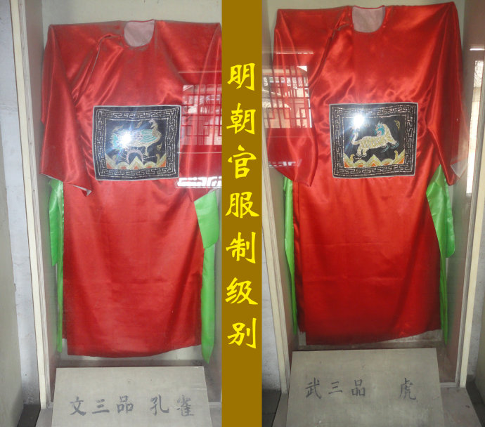 明朝官服级别