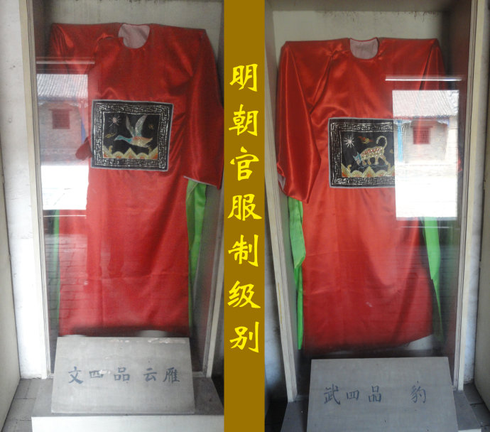 明朝官服级别