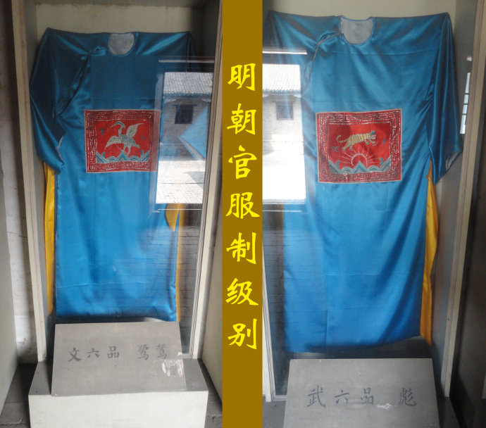 明朝官服级别