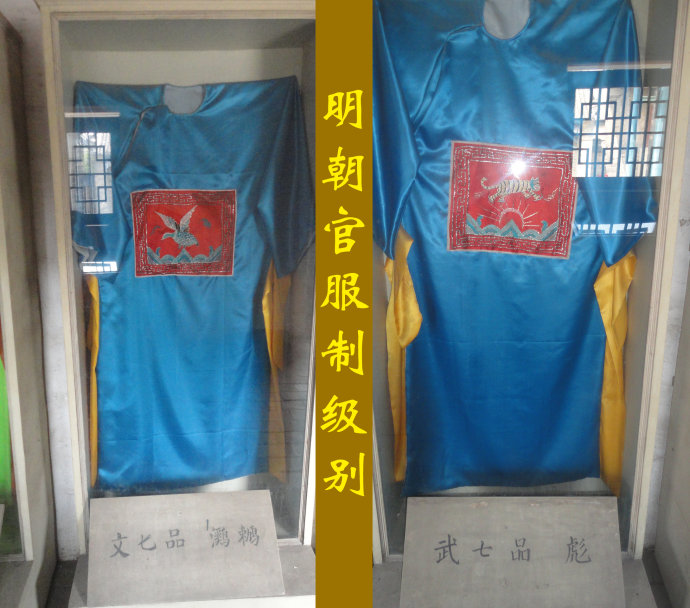 明朝官服级别