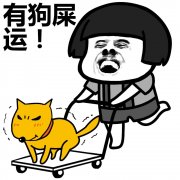 踩狗屎是倒霉还是好运，为什么形容好运叫狗屎运？