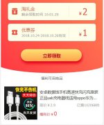 淘礼金是什么？淘礼金0元购物在哪里找