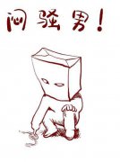 闷骚男对待感情的态度如何，他们专一吗？