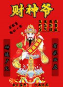 新店开张请财神怎么说，请财神吉利的话盘点