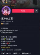 五十岚上夏是男是女？是那个学校的？