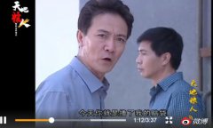 天地粮人开仓查粮片段是哪一集？剧中的孙主任是谁演的