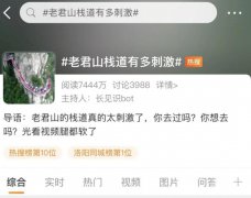 老君山栈道怎么修建的，有多少米？要好好走多久？