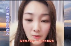 陈亚男事件是怎么回事，陈亚男解释没生孩子的原因