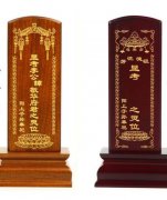 民间风俗亡人牌位的正确写法，亡人下葬口诀大全