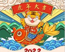 虎年新年的祝福语句大全，虎年吉祥成语有哪些？
