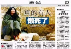 杨锁是精神疾病吗？真人杨锁的照片