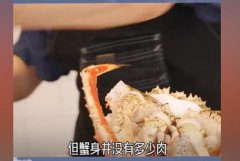 帝王蟹为什么只取腿吃？帝王蟹上岸为啥补一刀