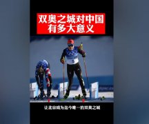 双奥之城是哪个城市？是什么意思，有几个双奥之城