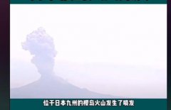 樱岛火山离富士山多远？樱岛火山是超级火山吗？是几级火山