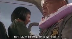 没有螺旋桨的东西是什么梗？没有螺旋桨照样飞是哪部电影？