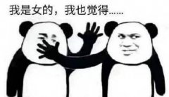 我女我也什么意思？谁钱风刮是什么意思？