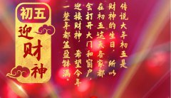 迎财神要准备什么东西，迎财神朋友圈祝福语大全