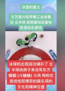 冰壶运动有什么意义？一张图看懂冰壶规则