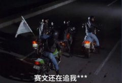 赛文还在追我是什么梗？赛文还在追我tmd是哪一集？