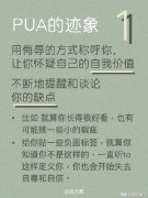 怎么知道自己是不是被PUA了？被PUA了如何走出来