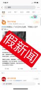 梅西坠机身亡事件，梅西私人飞机坠毁是假消息！