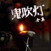 鬼吹灯shirley杨身世揭秘，鬼吹灯里的shirley杨最后是什么结局