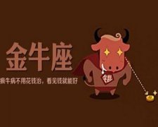 为什么金牛座要提防处女座？金牛座聪明还是处女座聪明？