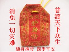 护身符佩戴有什么禁忌？护身符丢了意味着什么？