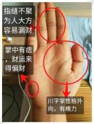 手指缝宽的人漏财都穷吗？漏财手的化解方法是怎样的
