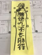 道士有用符害人的吗，道教的符咒真的有效吗？