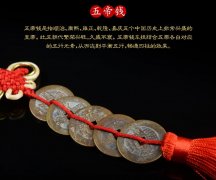 五帝钱缺雍正币怎么办？雍正币的作用是什么